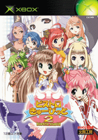 Bistro Cupid 2 JP Xbox  box art